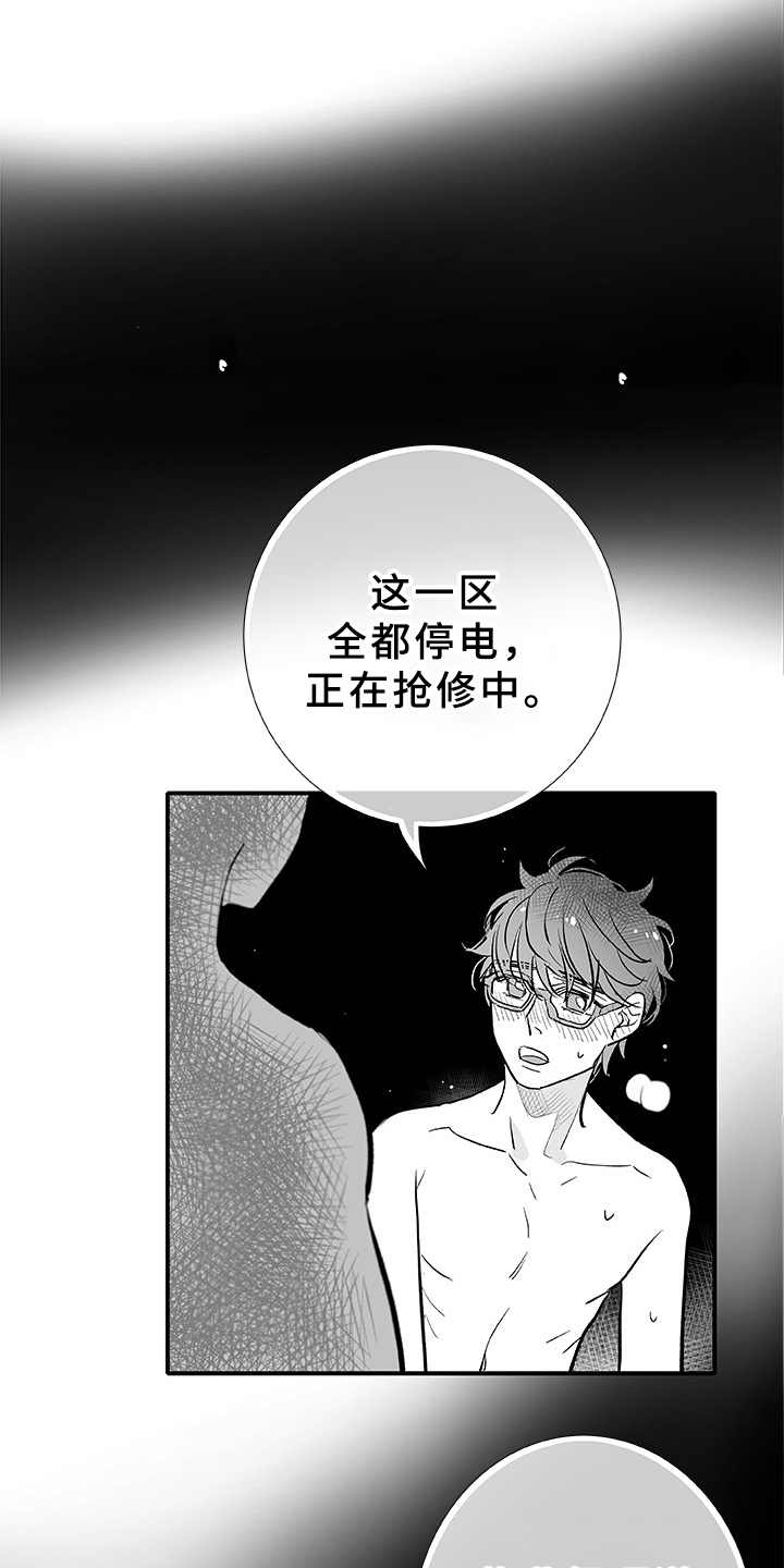 织女星来访漫画,第6章：很可爱5图