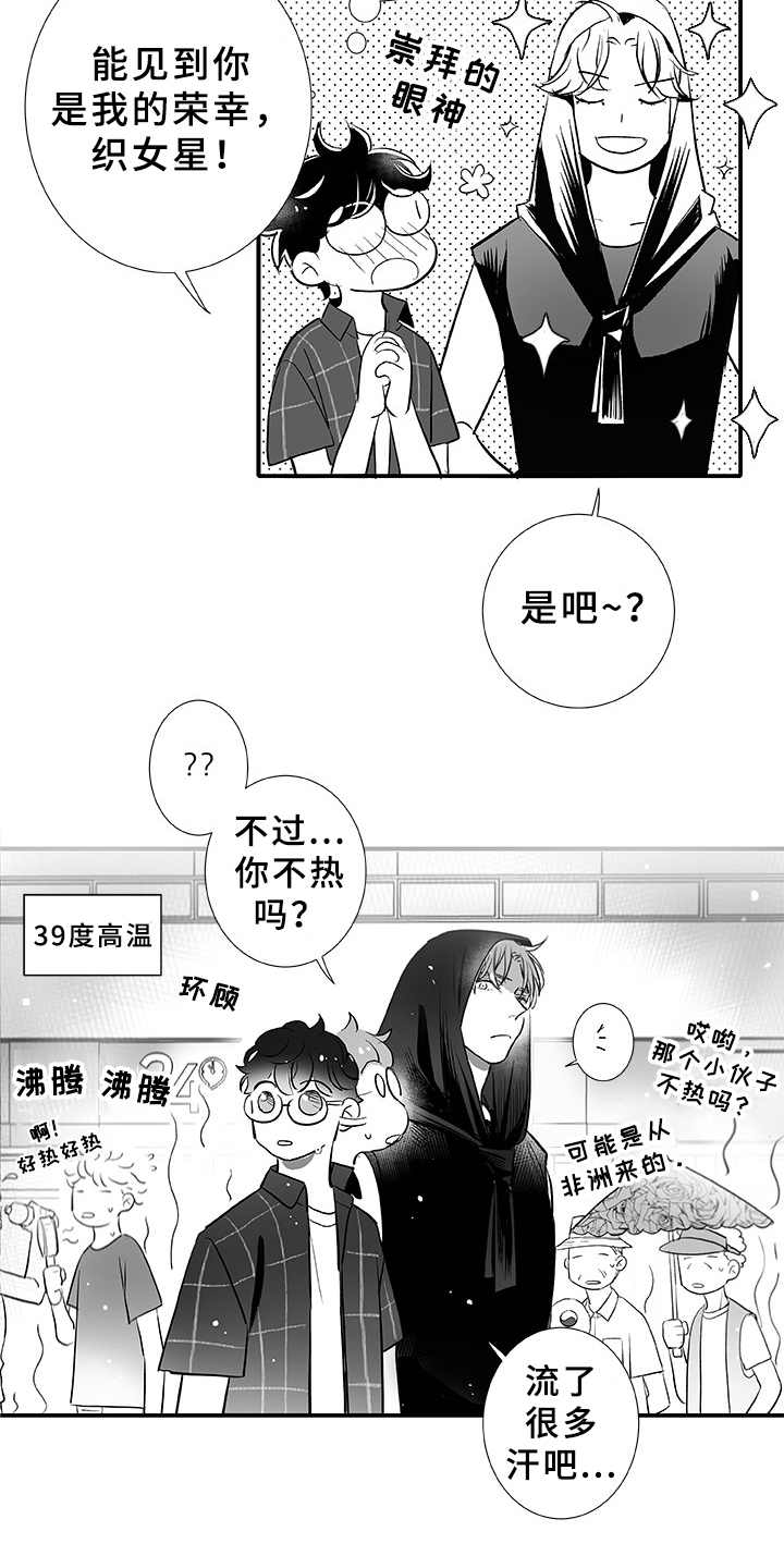织女星来访漫画,第2章：不是梦1图