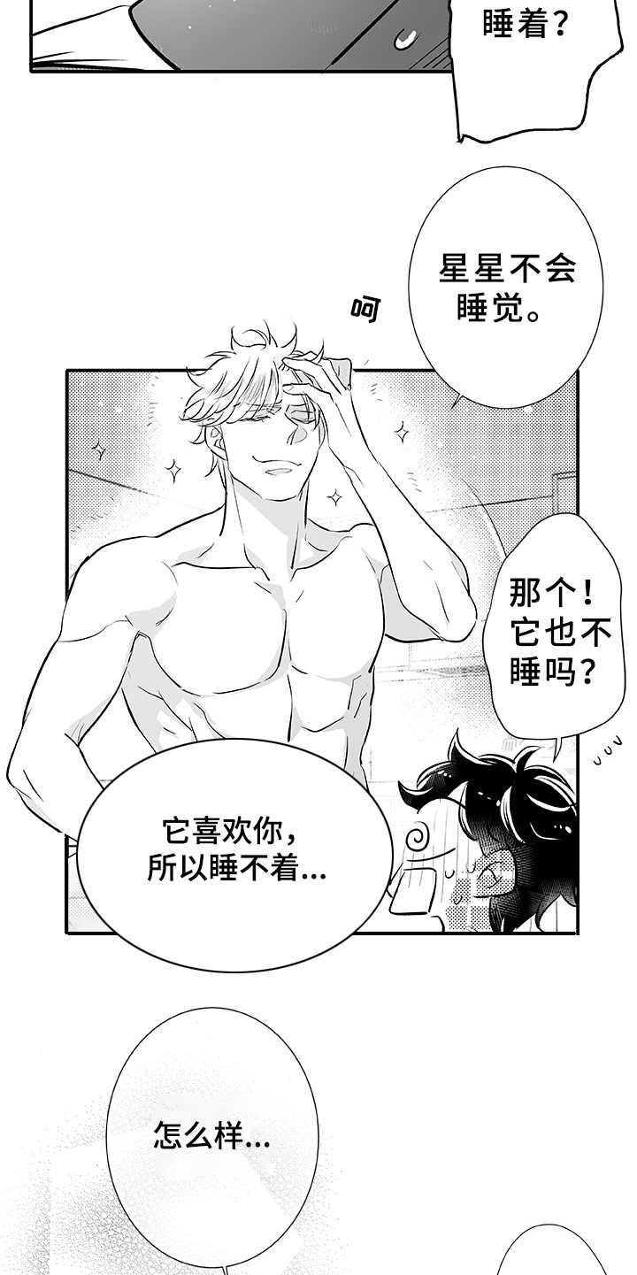 织女星来访漫画,第2章：不是梦5图