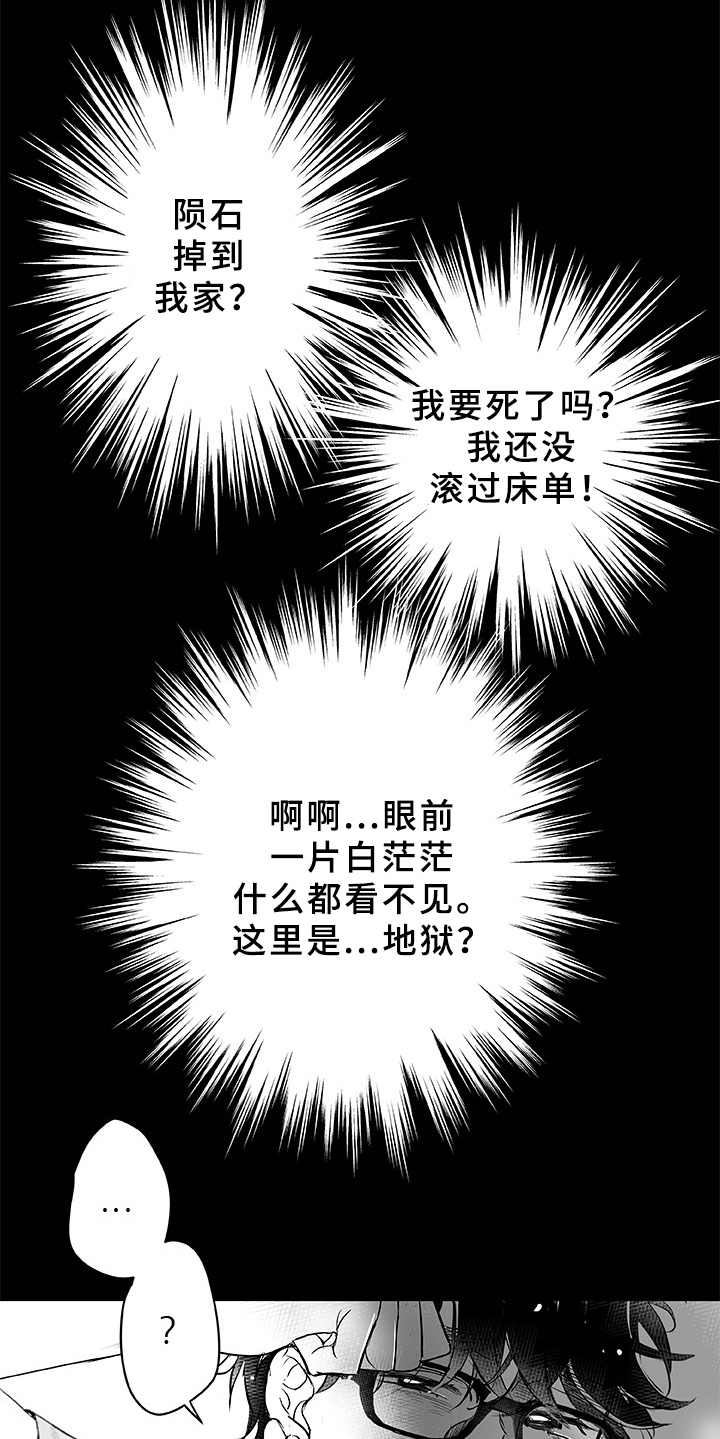 织女星来访漫画,第1章：织女星1图