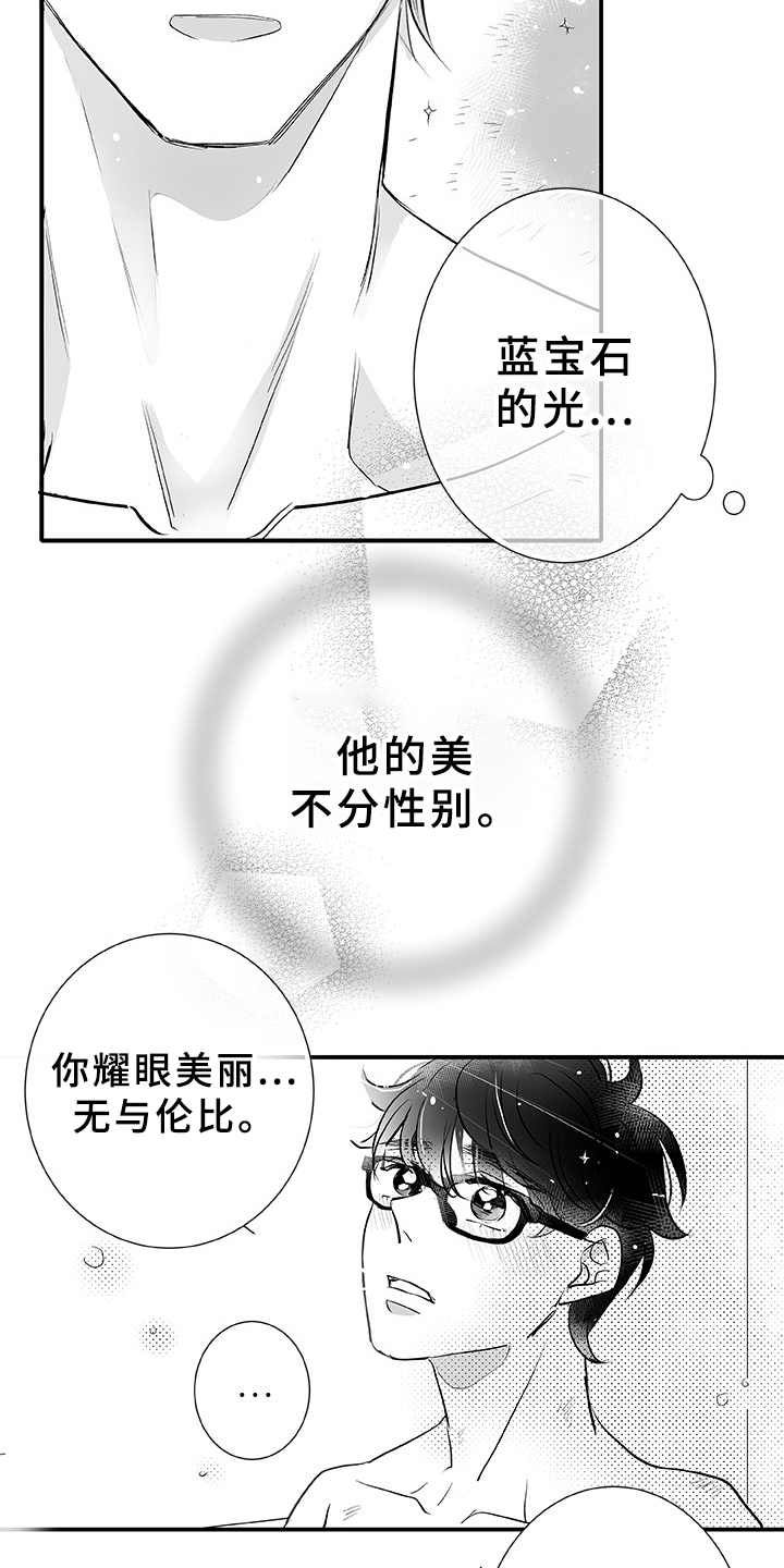 织女星来访漫画,第2章：不是梦5图