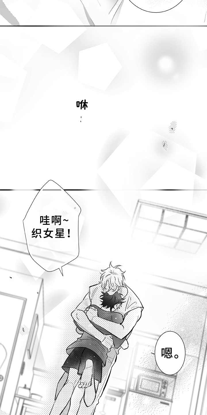 织女星来访漫画,第7章：刹那（完结）5图