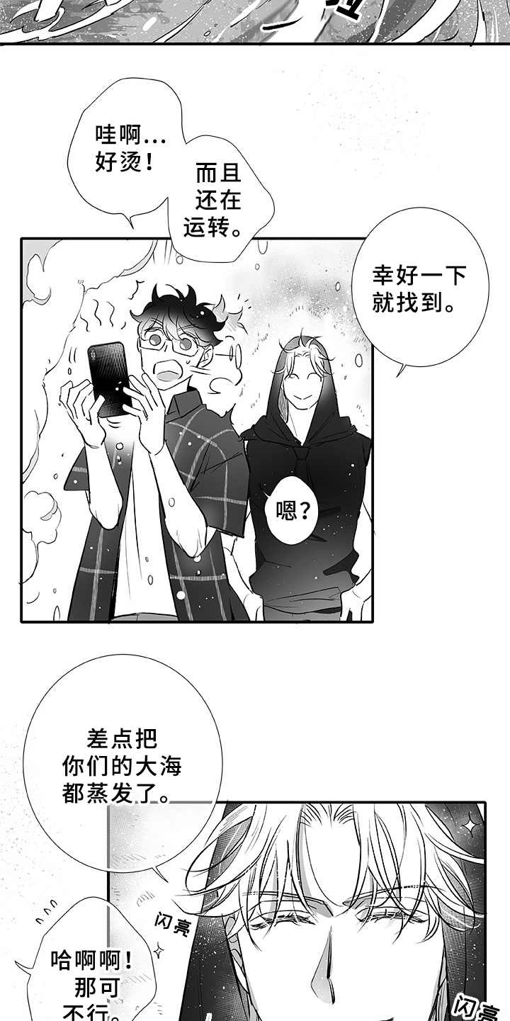 织女星表面样子漫画,第4章：大海2图