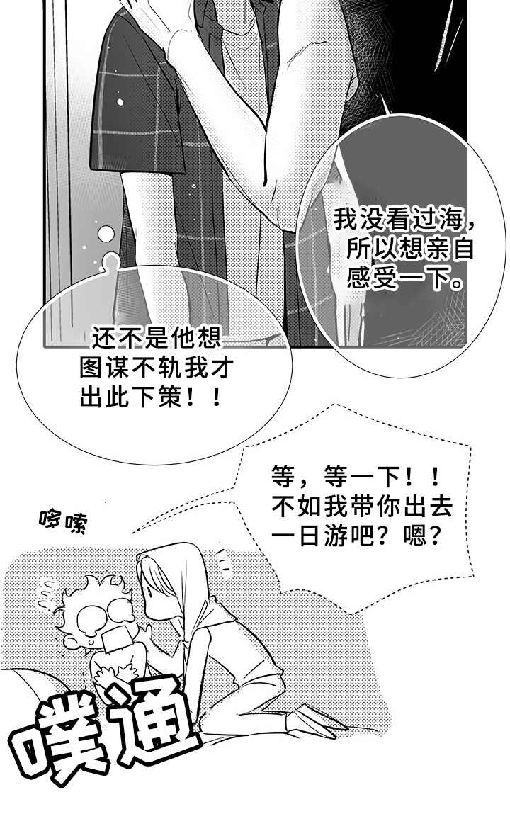 织女星来访漫画,第3章：命中之星3图