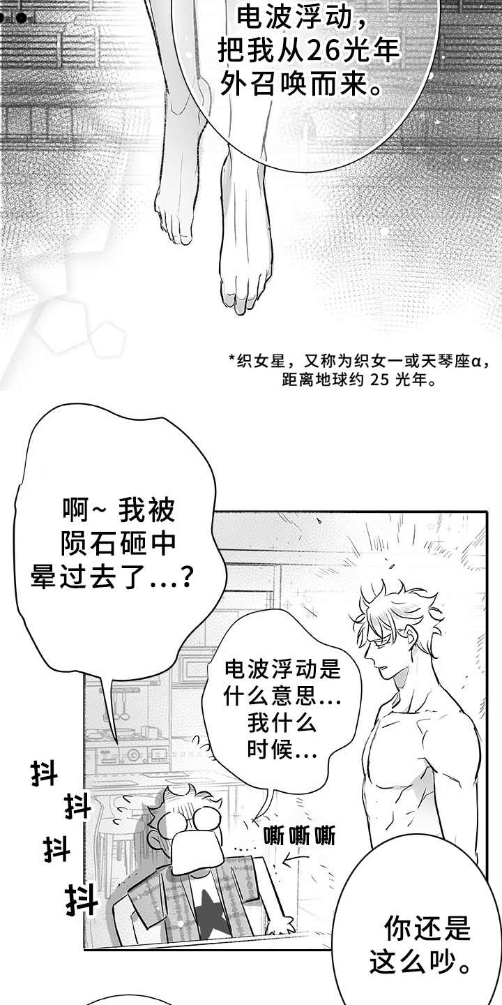 织女星来访漫画,第1章：织女星1图