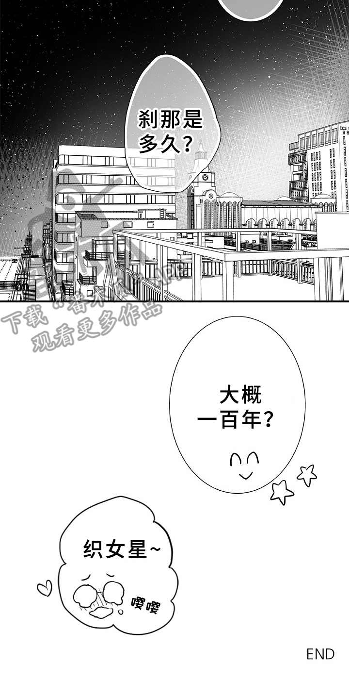 织女星来访漫画,第7章：刹那（完结）2图