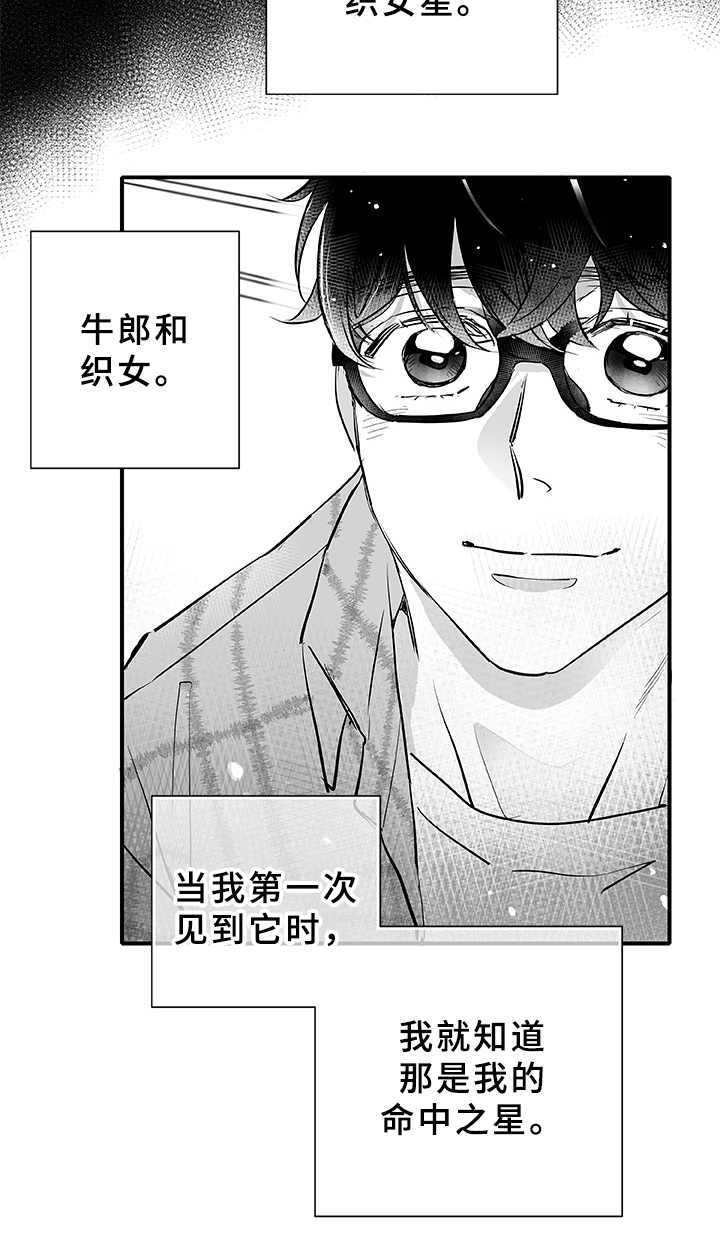 织女星来访漫画,第1章：织女星5图