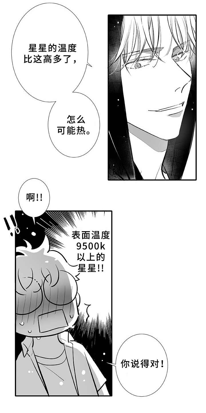 织女星来访漫画,第2章：不是梦2图