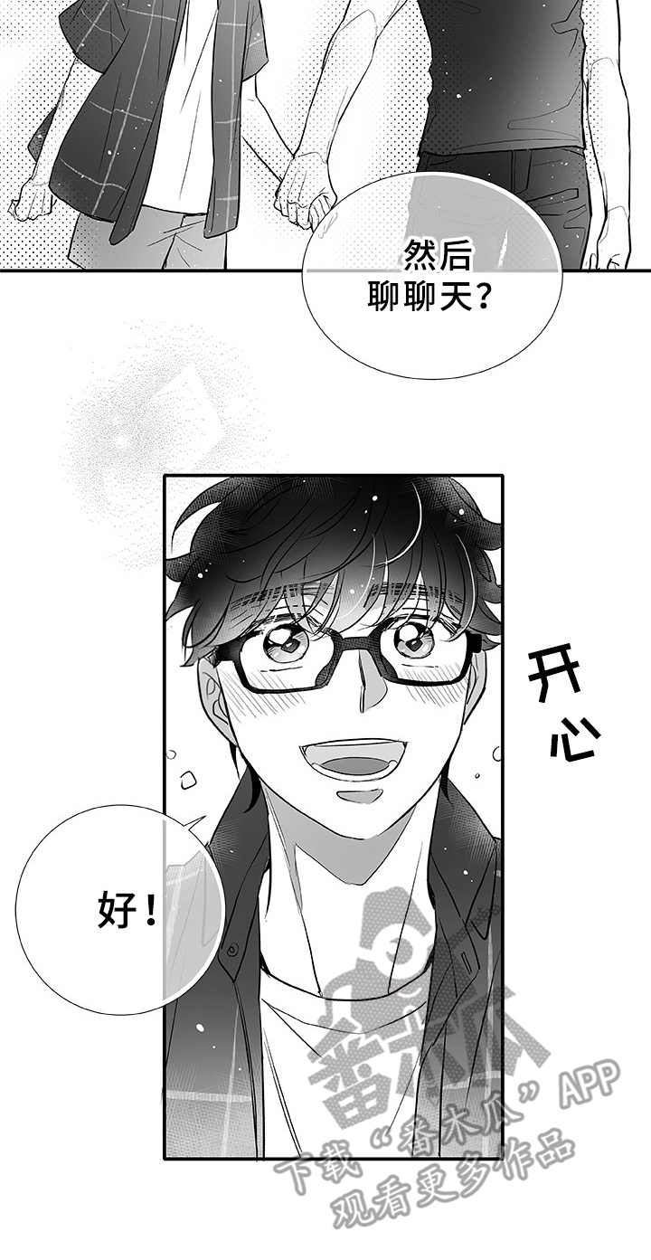 织女星来访漫画,第5章：找茬5图