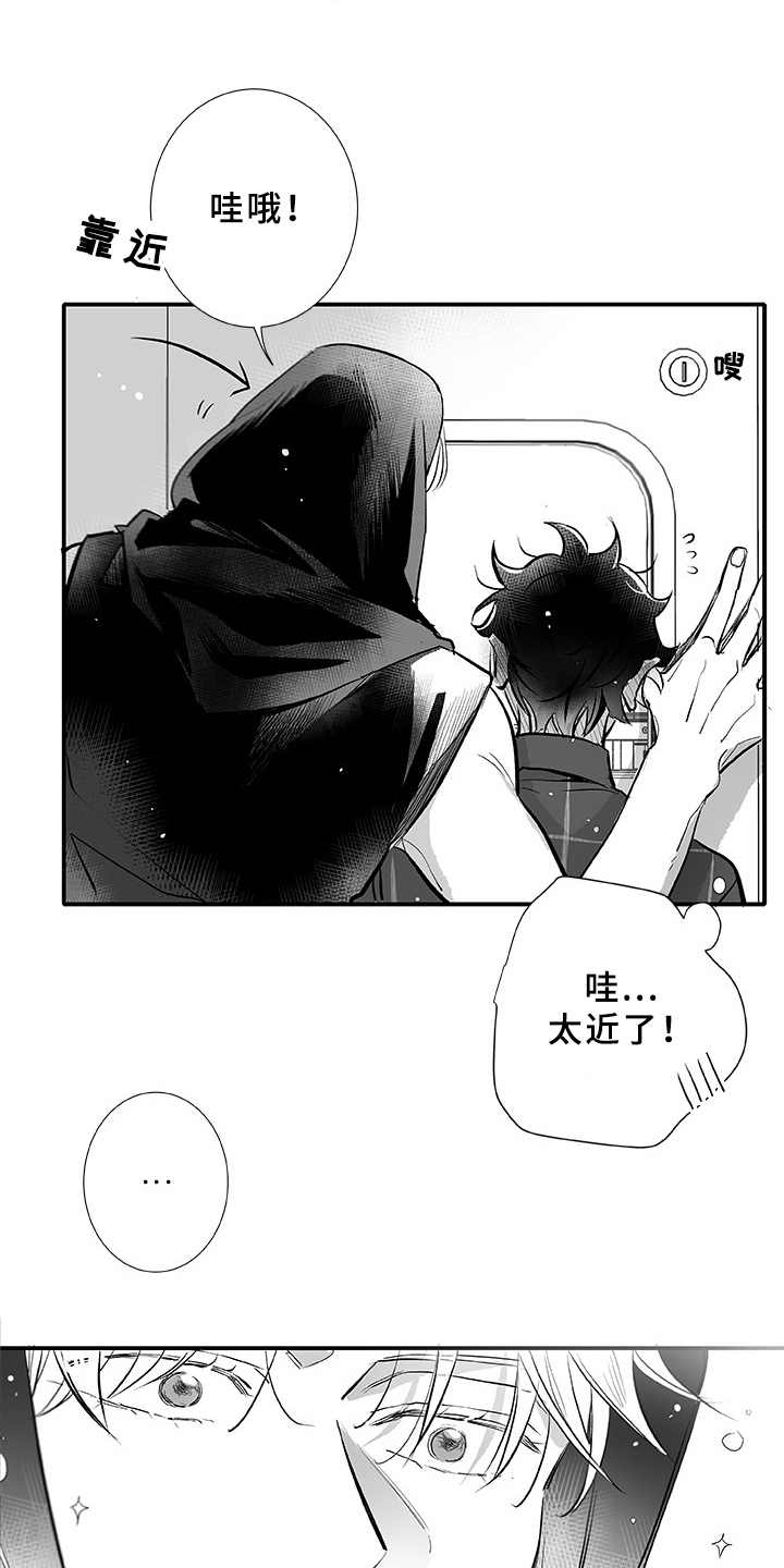 织女星来访漫画,第3章：命中之星3图