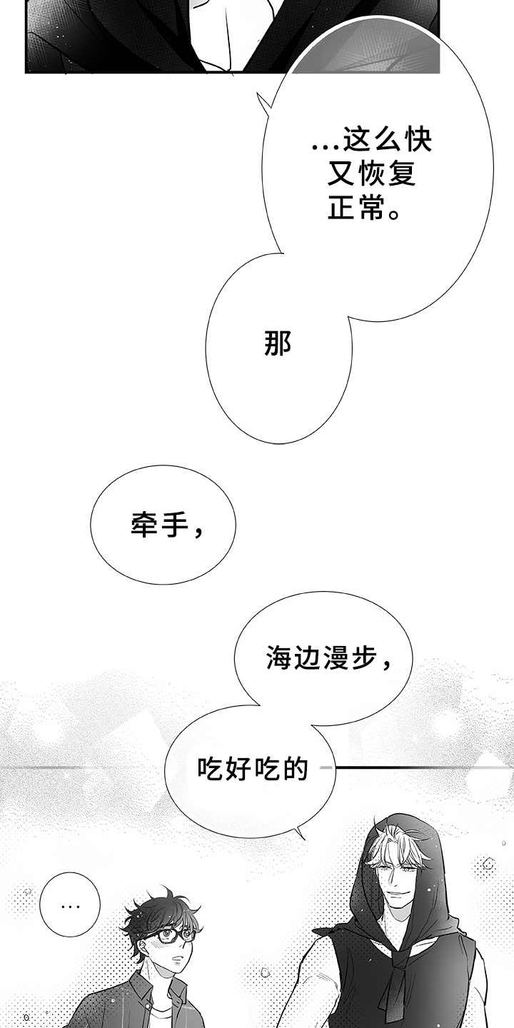 织女星来访漫画,第5章：找茬4图