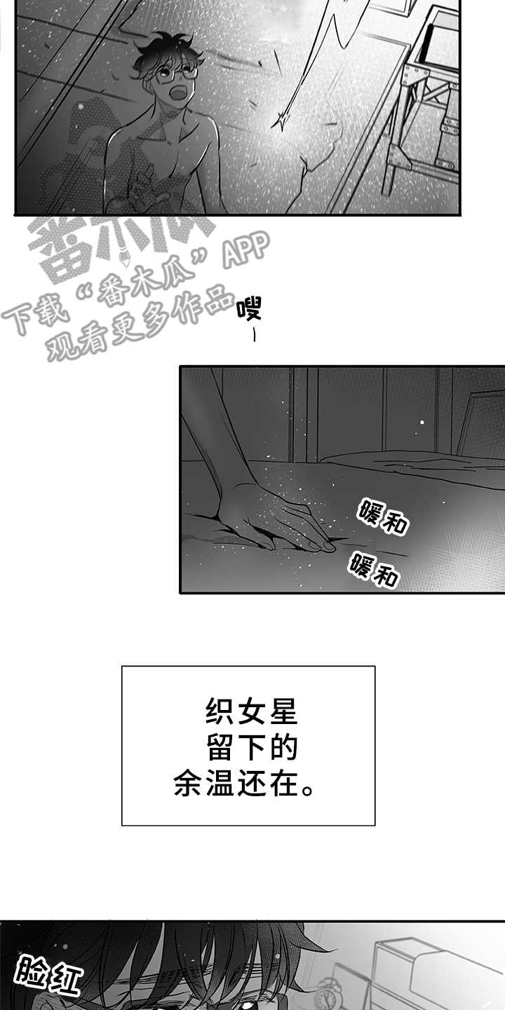 织女星来访漫画,第7章：刹那（完结）4图