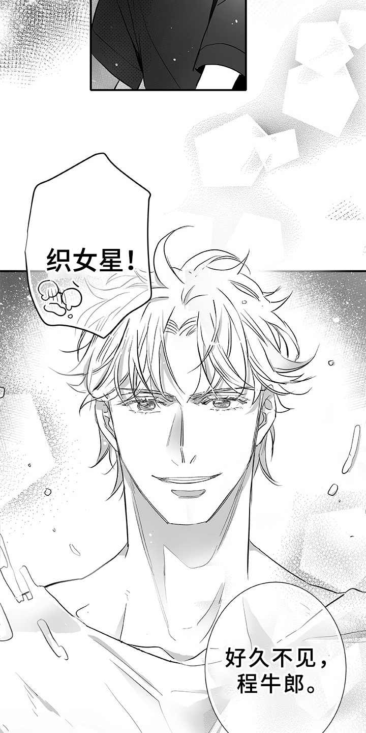 织女星来访漫画,第7章：刹那（完结）4图