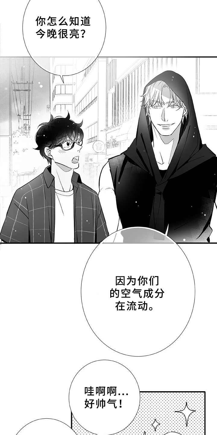 织女星来访漫画,第2章：不是梦5图