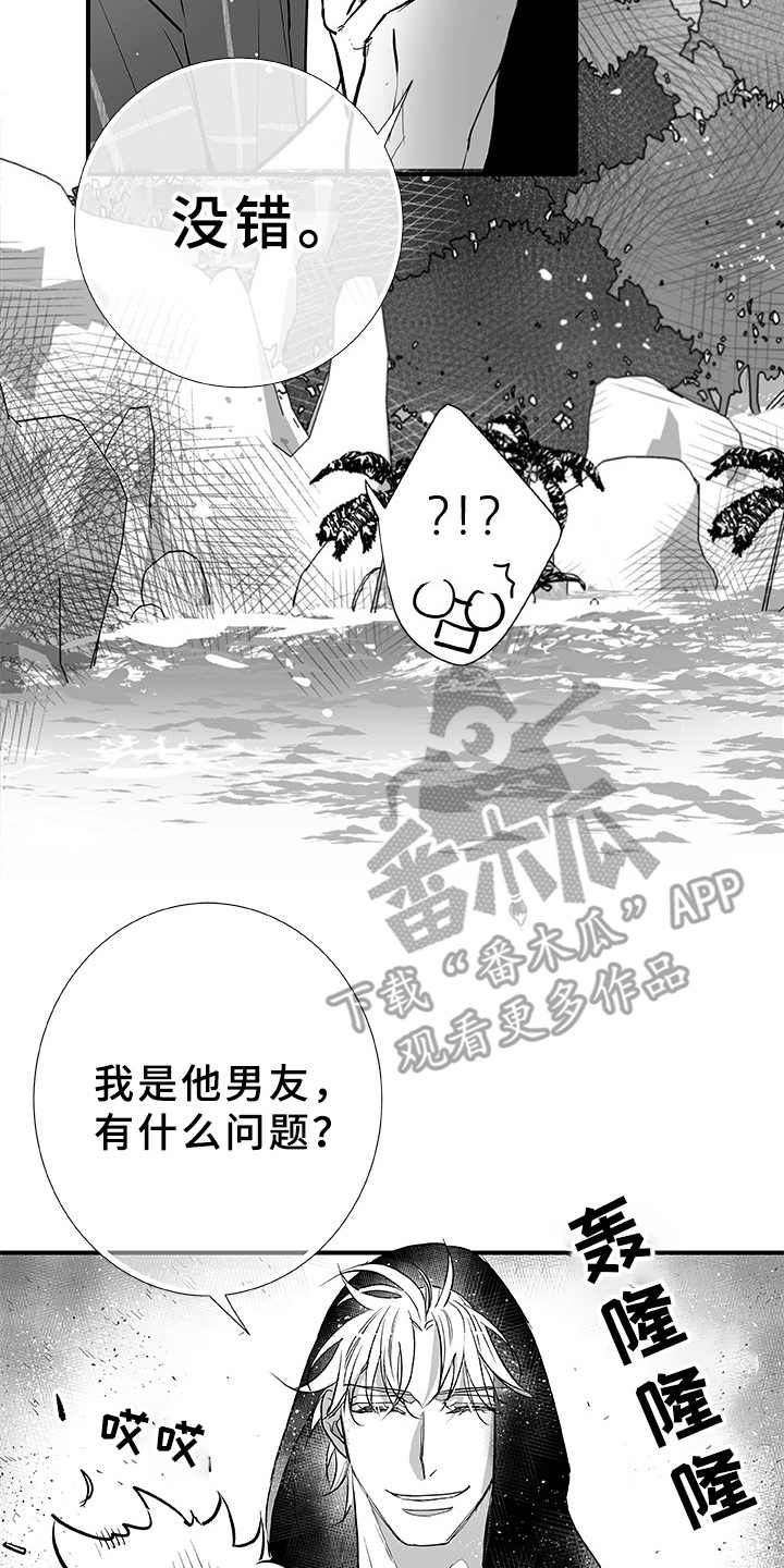 织女星来访漫画,第5章：找茬2图