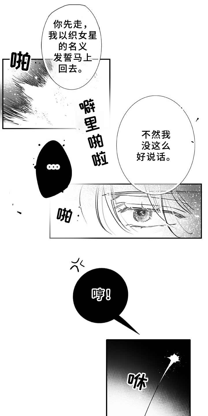 织女星来访漫画,第7章：刹那（完结）5图