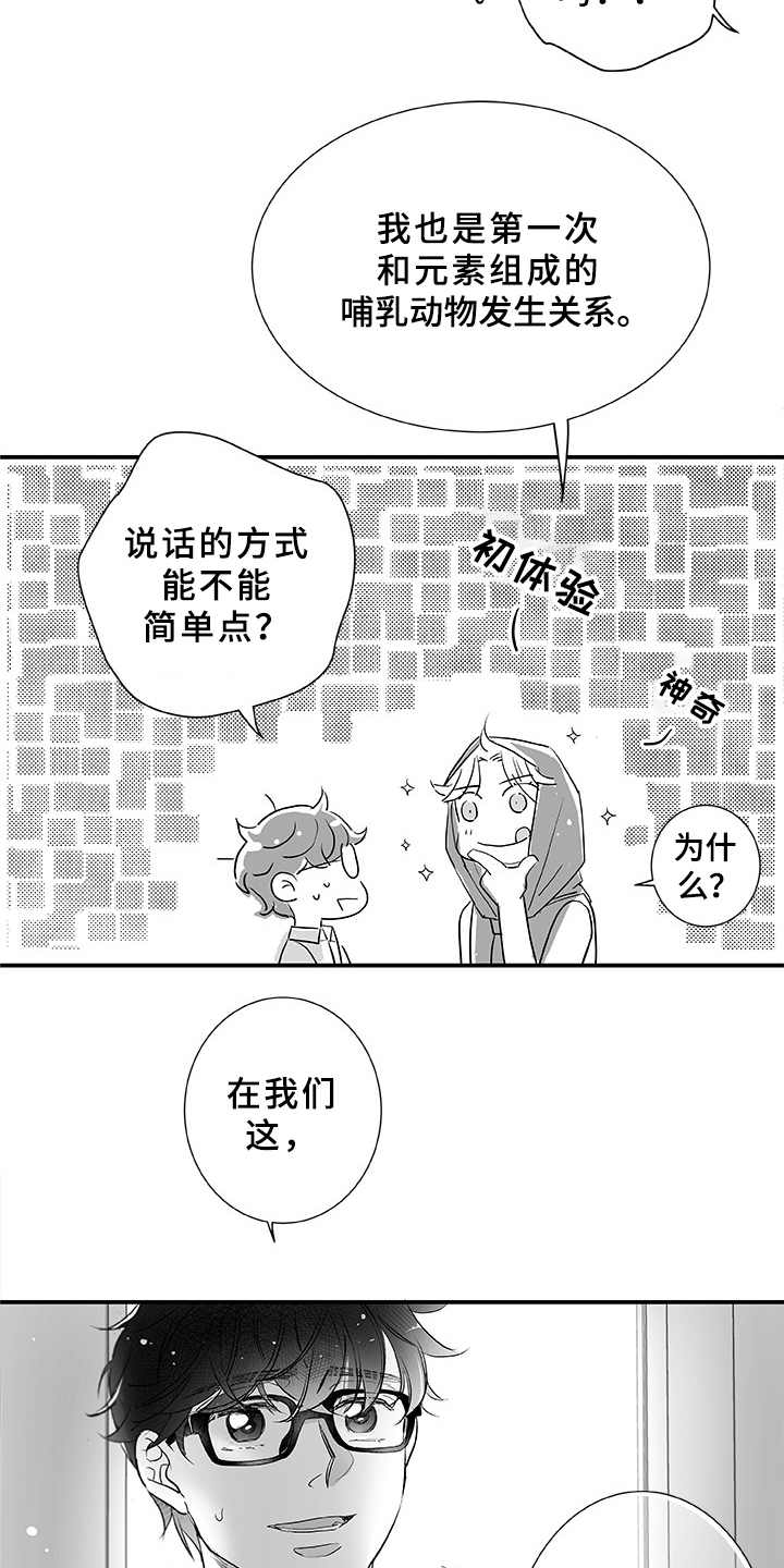 织女星来访漫画,第3章：命中之星1图
