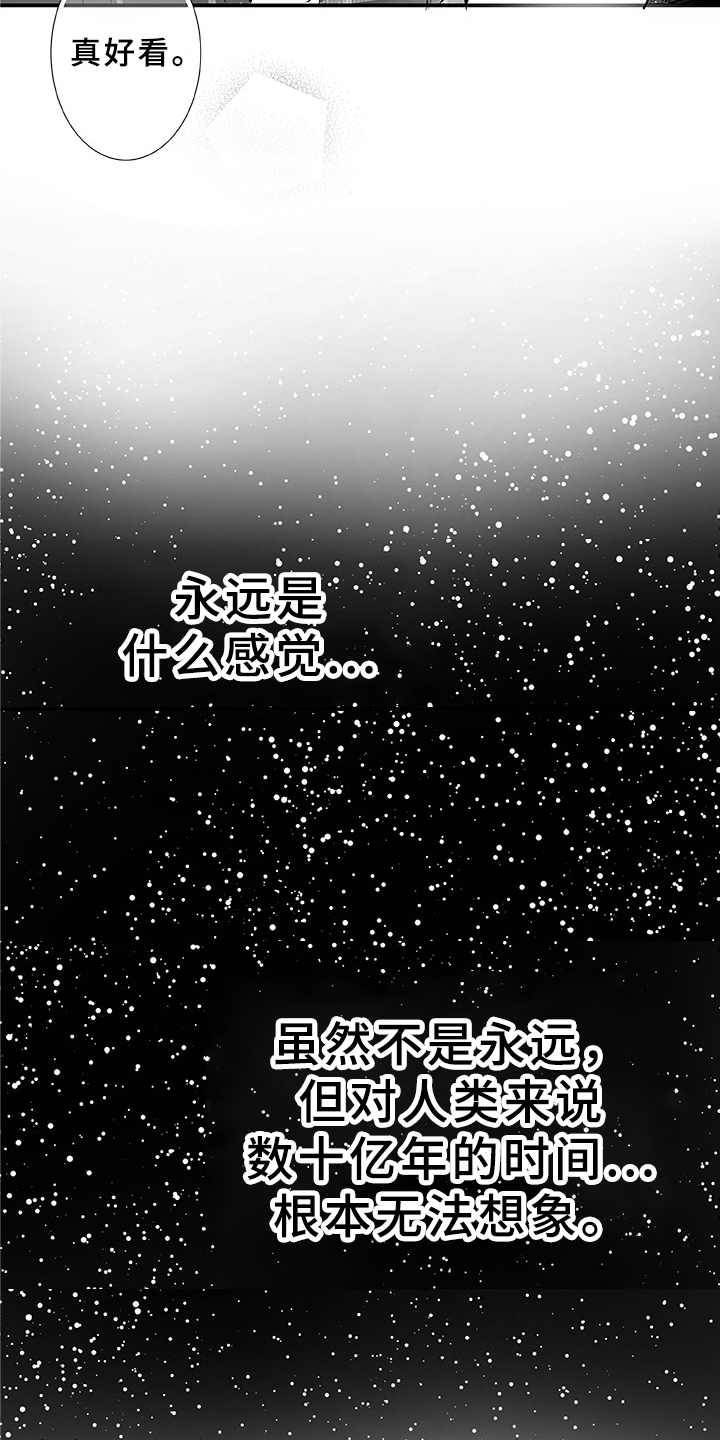 织女星来访漫画,第3章：命中之星5图