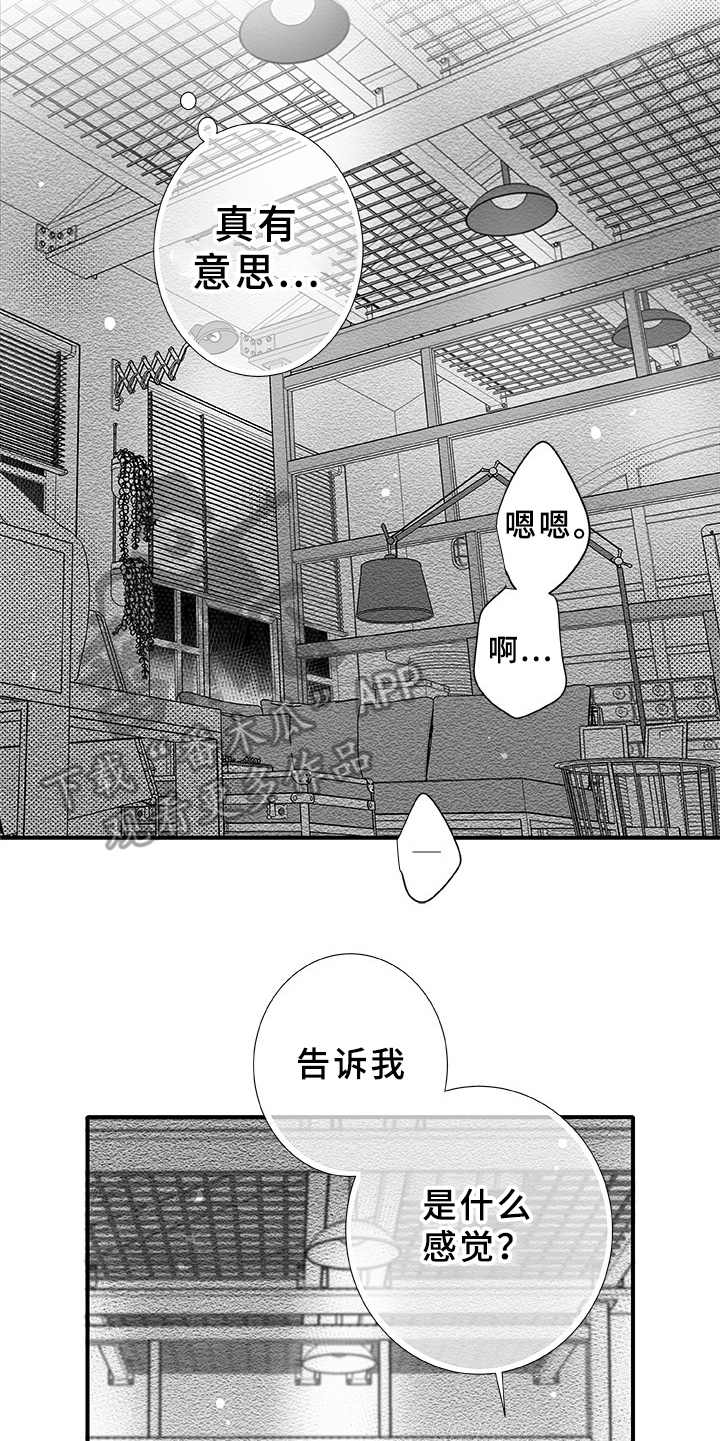 织女星来访漫画,第6章：很可爱1图