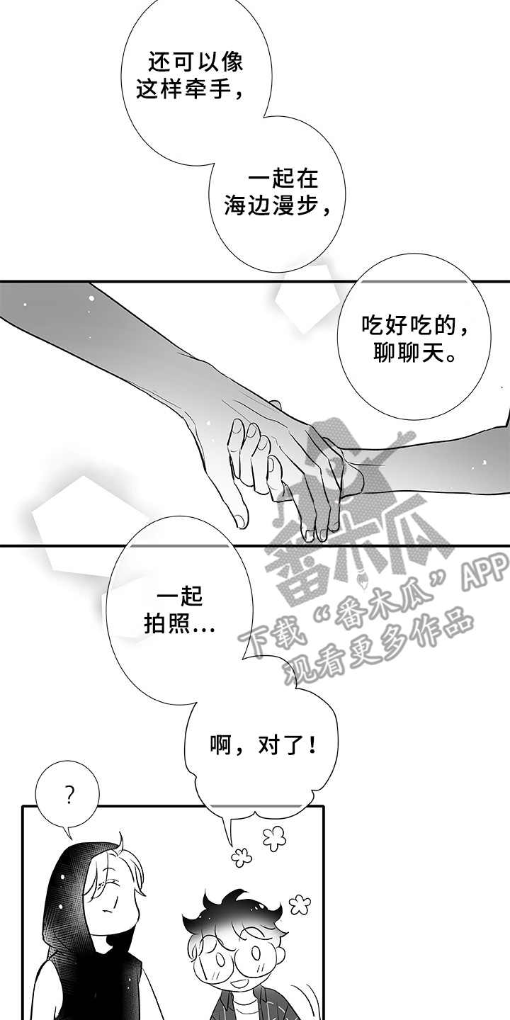 织女星来访漫画,第4章：大海3图