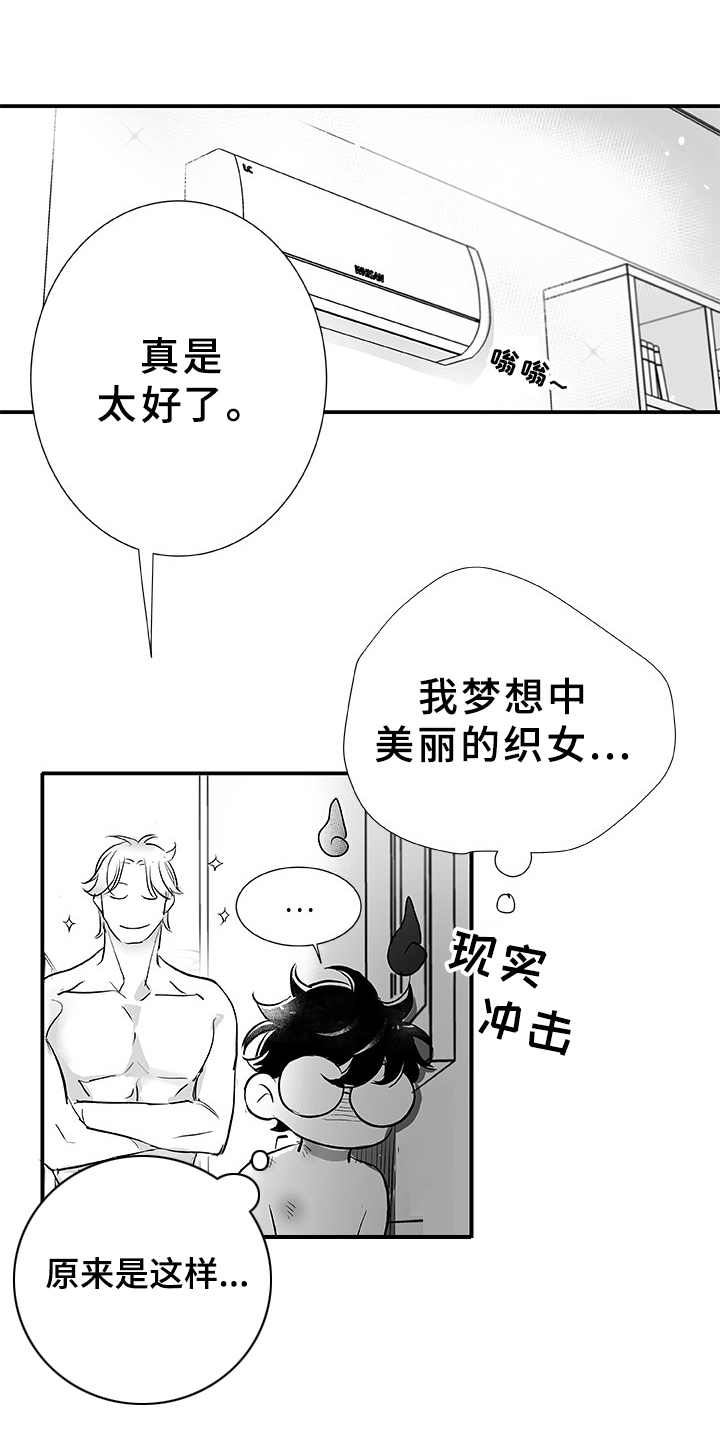 织女星来访漫画,第2章：不是梦3图