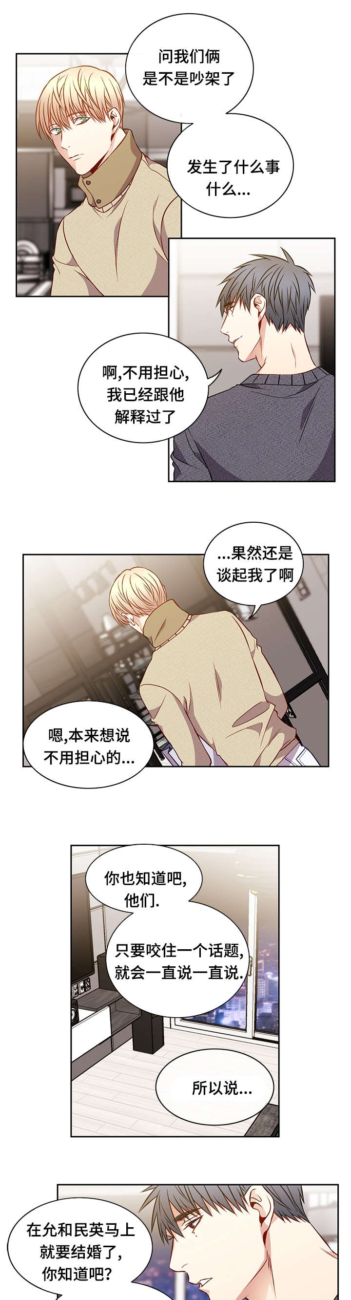 阳光老师漫画,第28章：离别2图