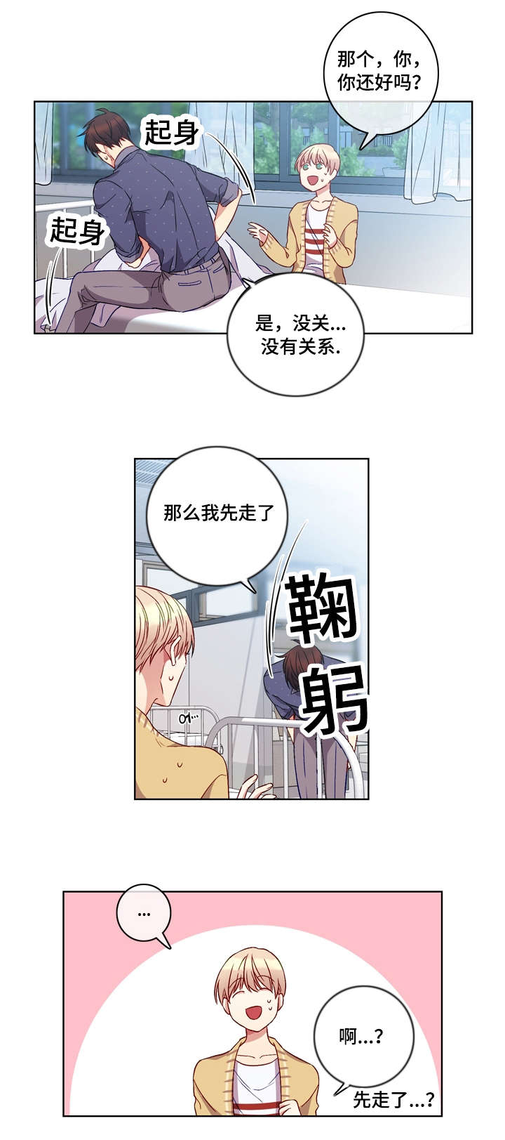 阳光老师广场舞直播漫画,第3章：缘分2图