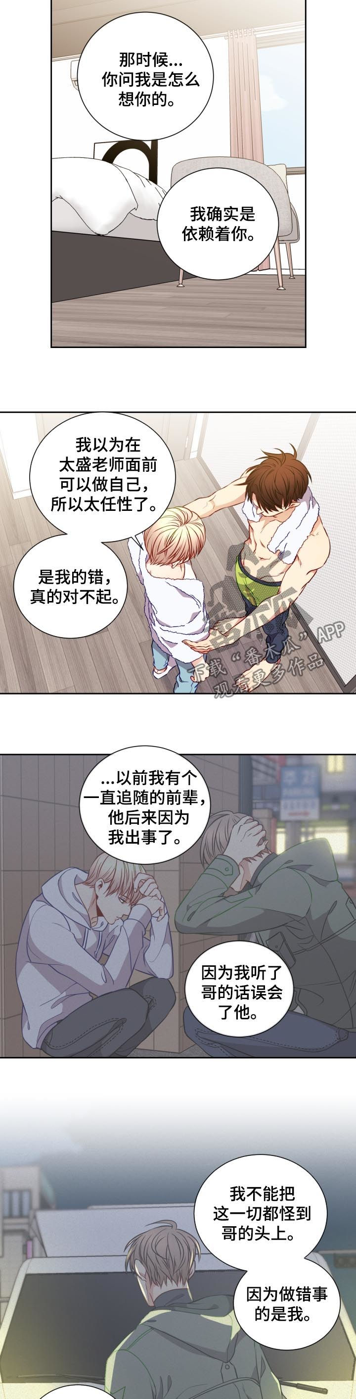 阳光老师漫画,第54章：我到底做了什么1图