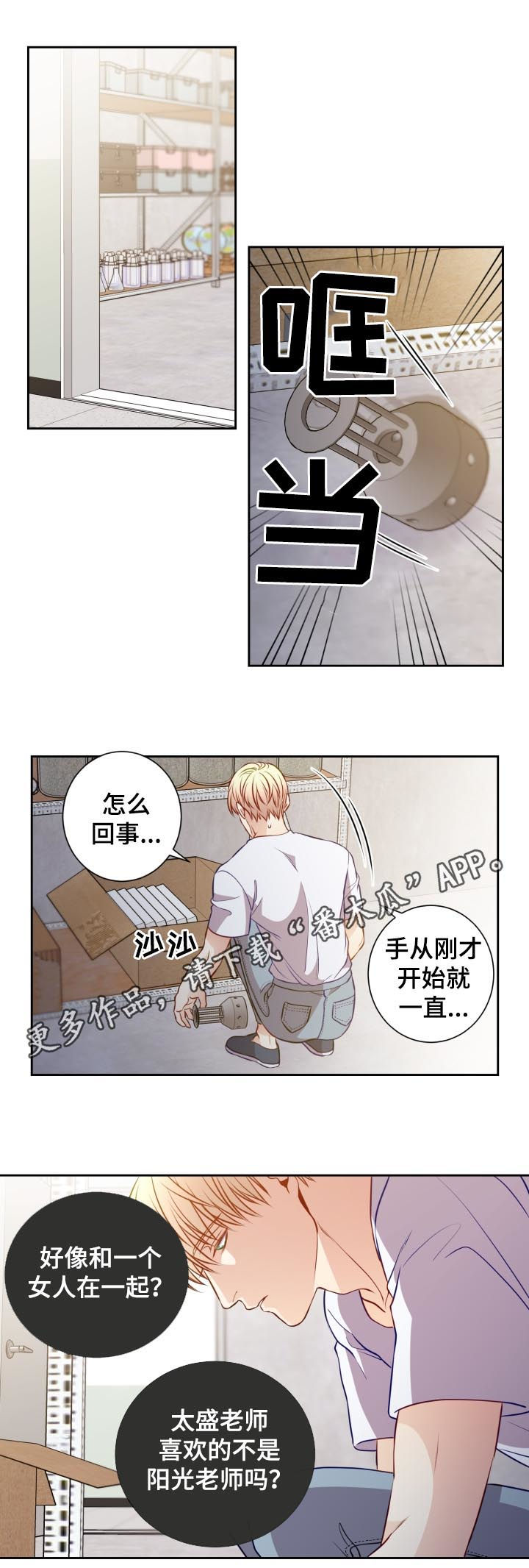 阳光老师漫画,第51章：都在远离我1图