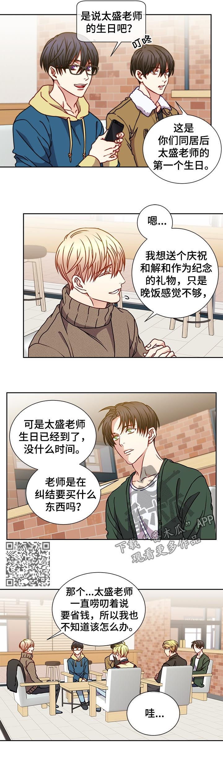 阳光老师漫画,第91章：探讨5图