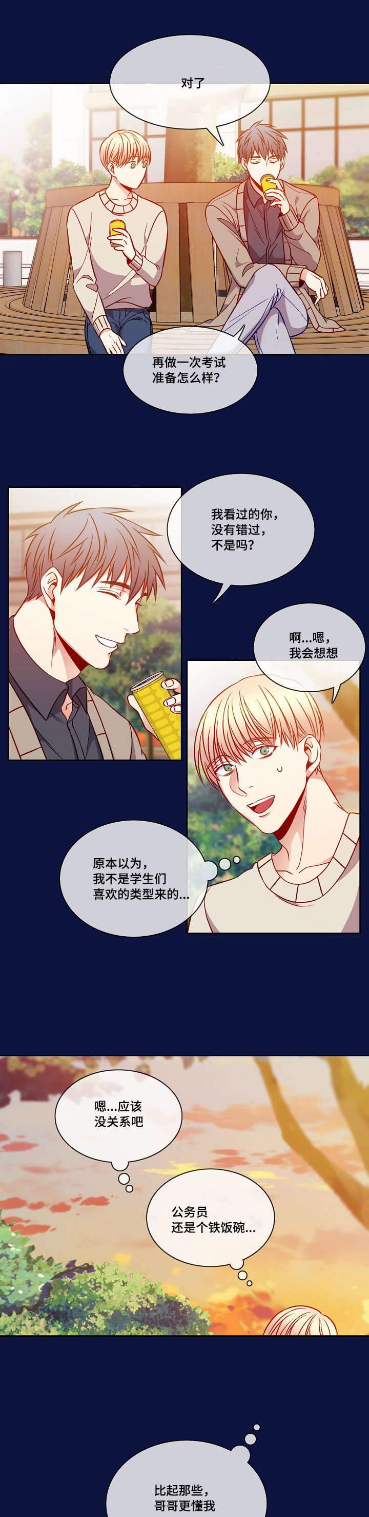 阳光老师童书漫画,第21章：意外2图