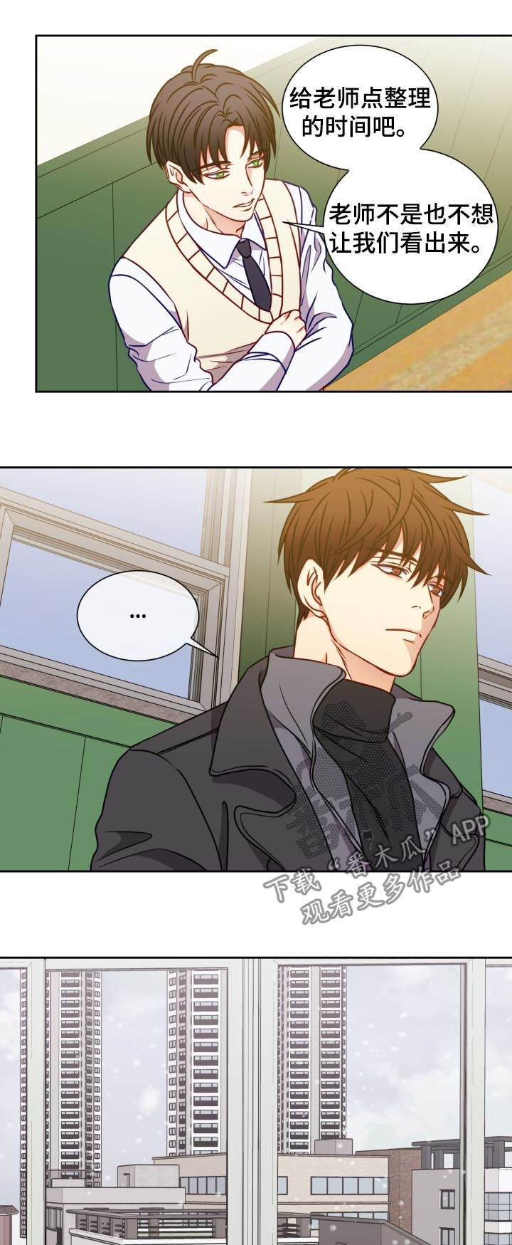 阳光老师漫画,第81章：留恋4图