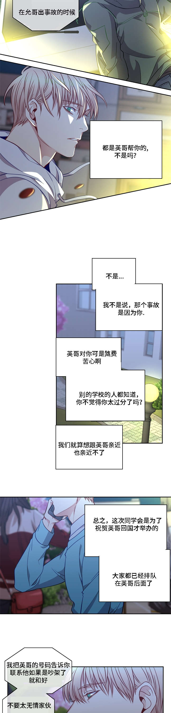 阳光老师漫画,第15章：找到了3图