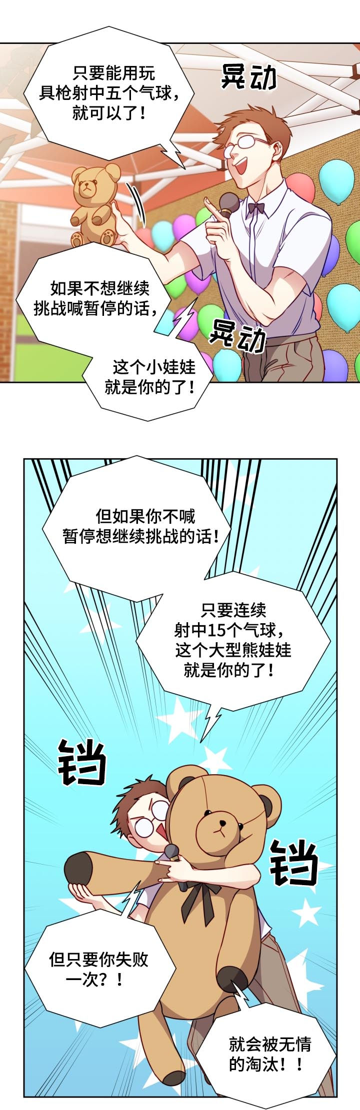 阳光老师漫画,第67章：特种兵3图