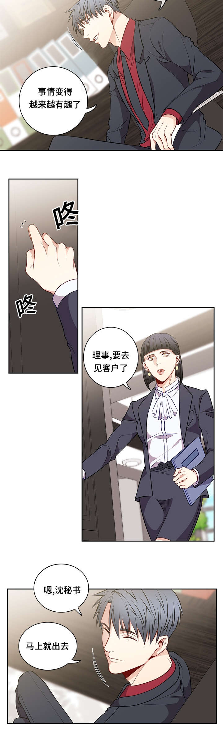 阳光老师工作回顾漫画,第35章：心情很好2图