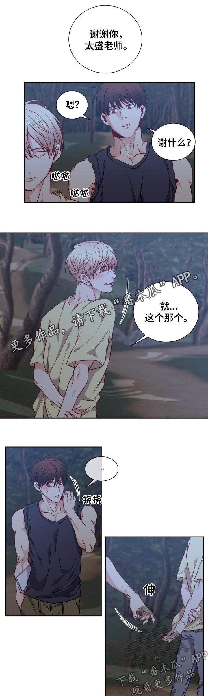 阳光老师漫画,第57章：回程1图