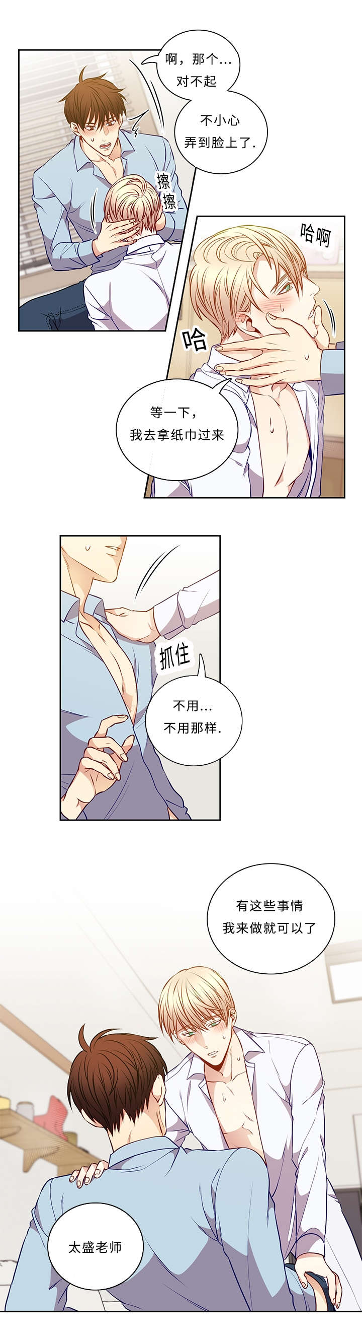 阳光老师工作回顾漫画,第42章：我来做5图