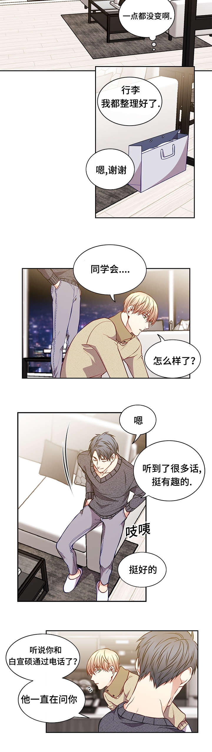 阳光老师漫画,第28章：离别1图