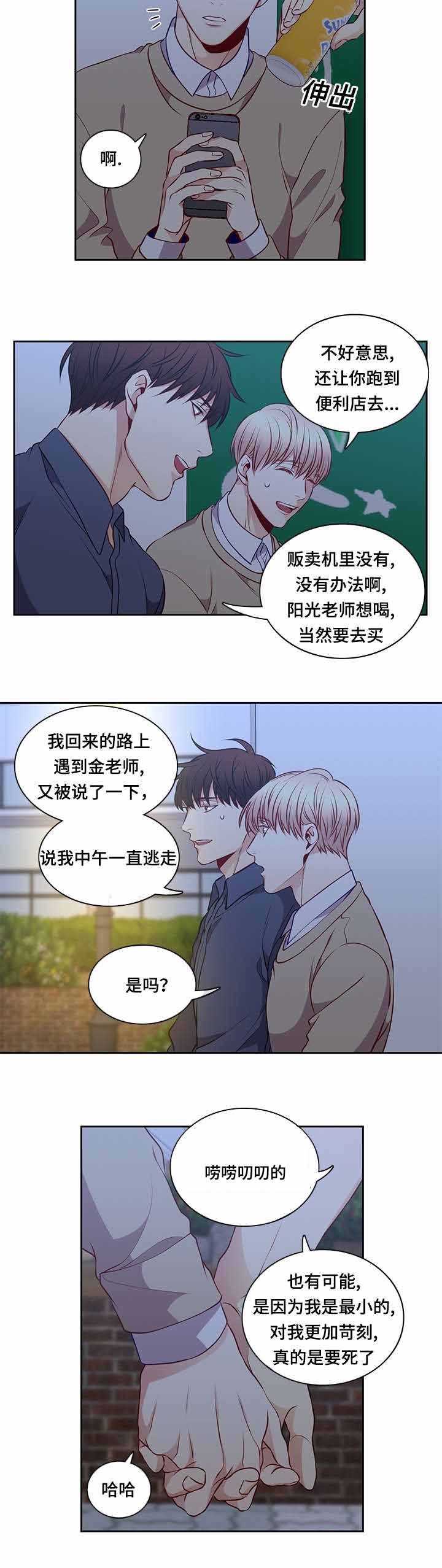 阳光老师工作回顾漫画,第36章：相遇3图