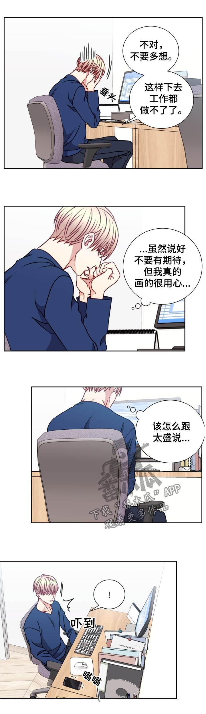 阳光老师漫画,第95章：被选中1图