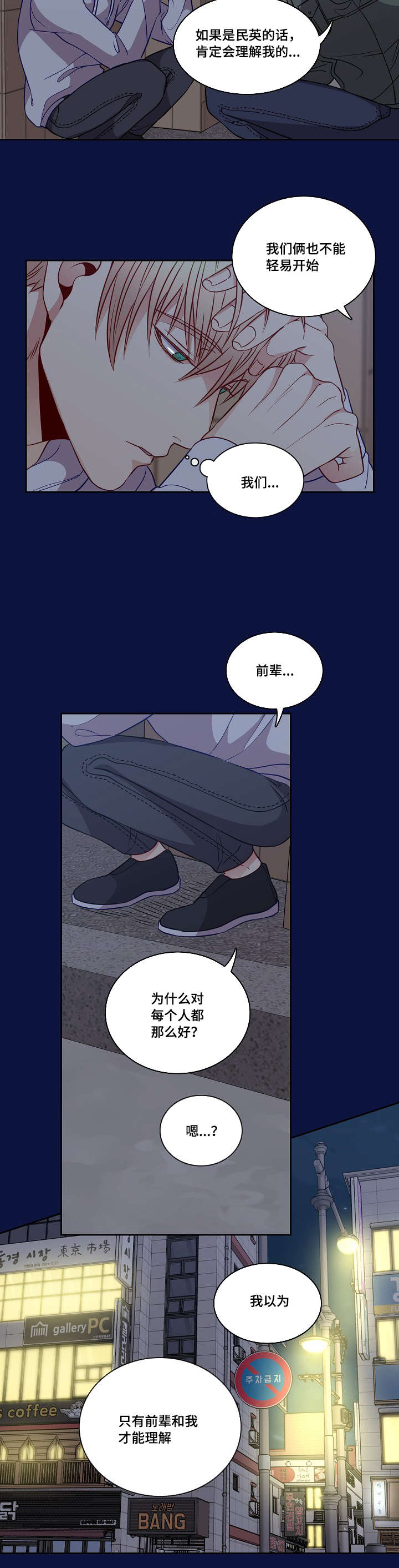 阳光老师童书漫画,第21章：意外2图