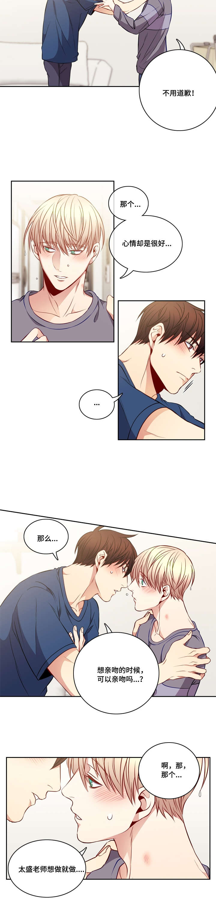 阳光老师教唱苹果香漫画,第26章：继续做吧5图