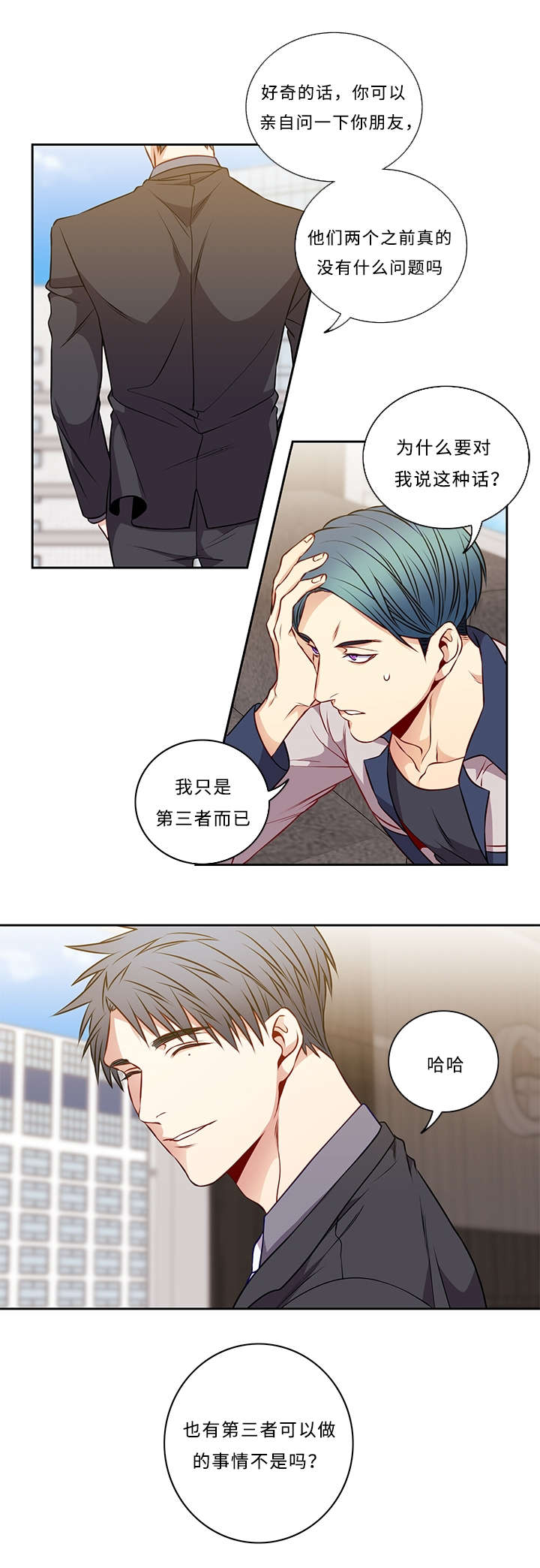 阳光老师漫画,第40章：你还好吗1图