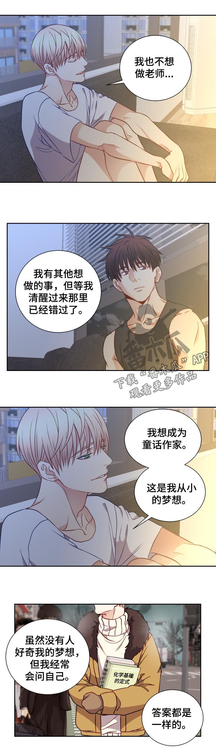 阳光老师漫画,第70章：梦想3图