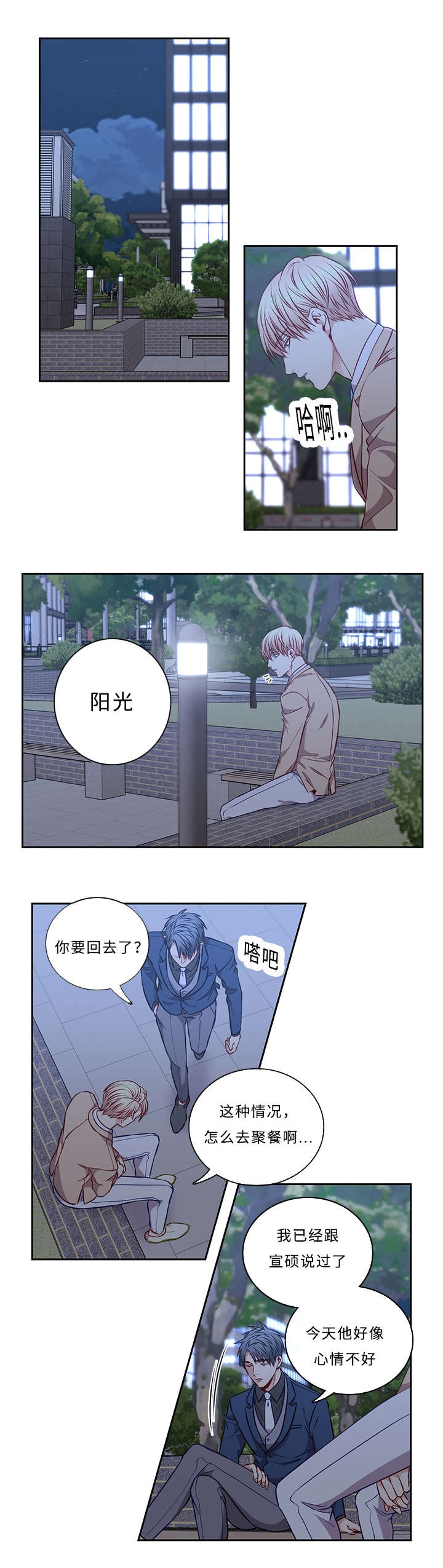 阳光老师漫画,第41章：再也不会2图