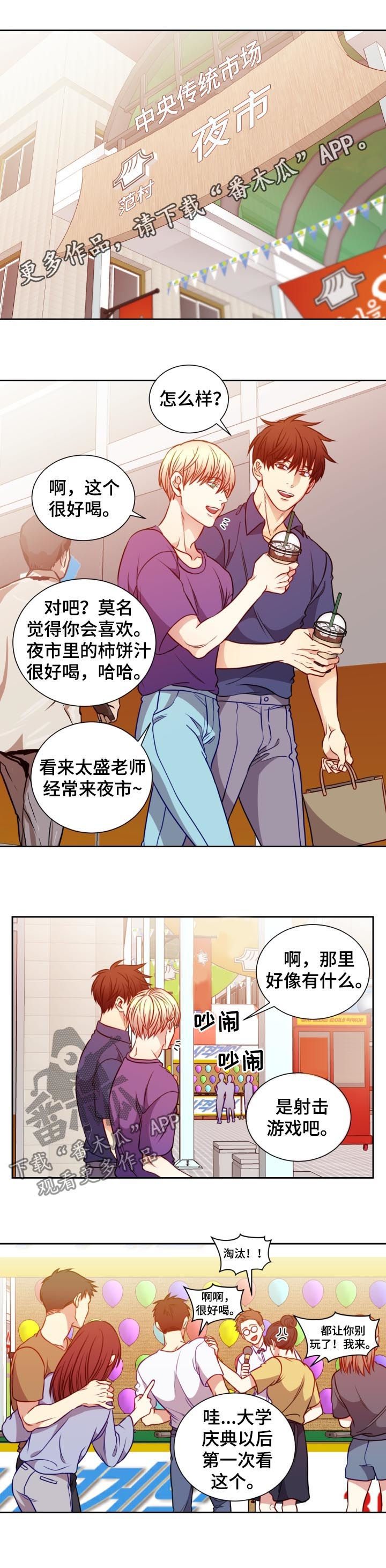 阳光老师漫画,第67章：特种兵1图