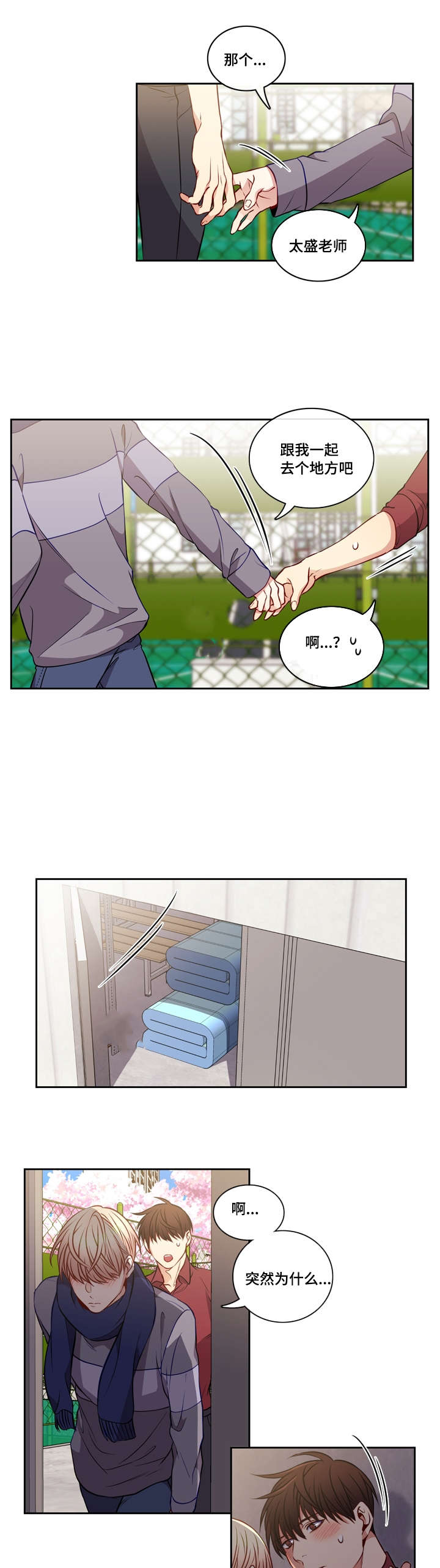 阳光老师教唱苹果香漫画,第27章：整理关系2图