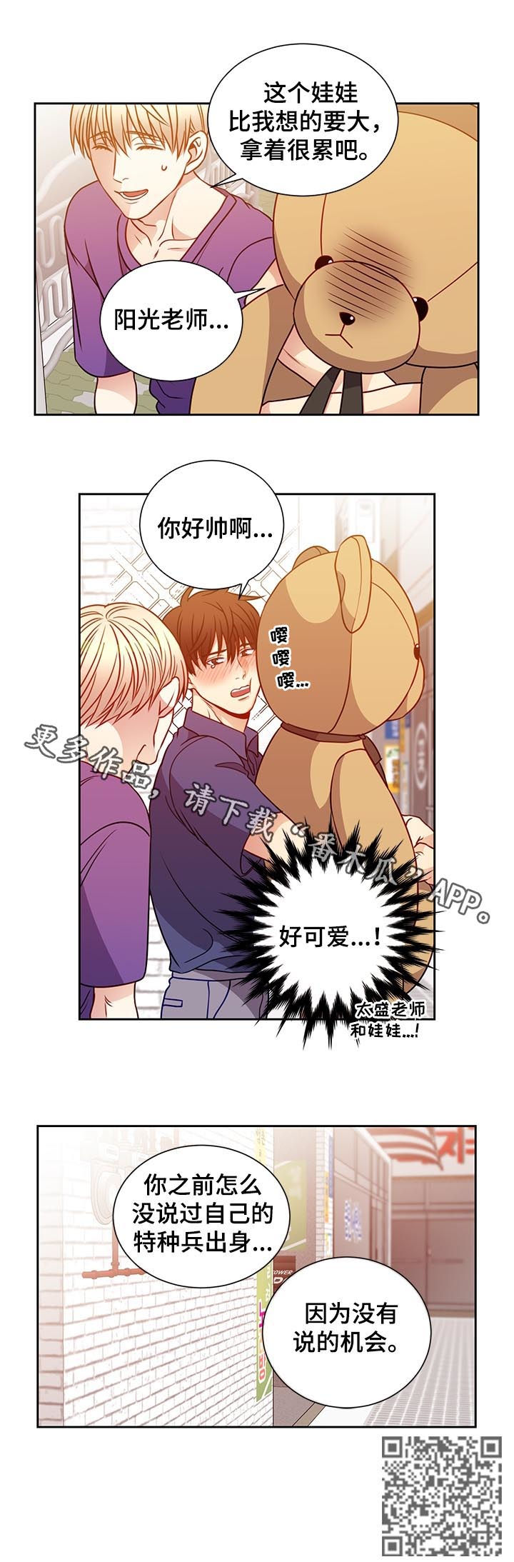 阳光老师漫画,第67章：特种兵3图