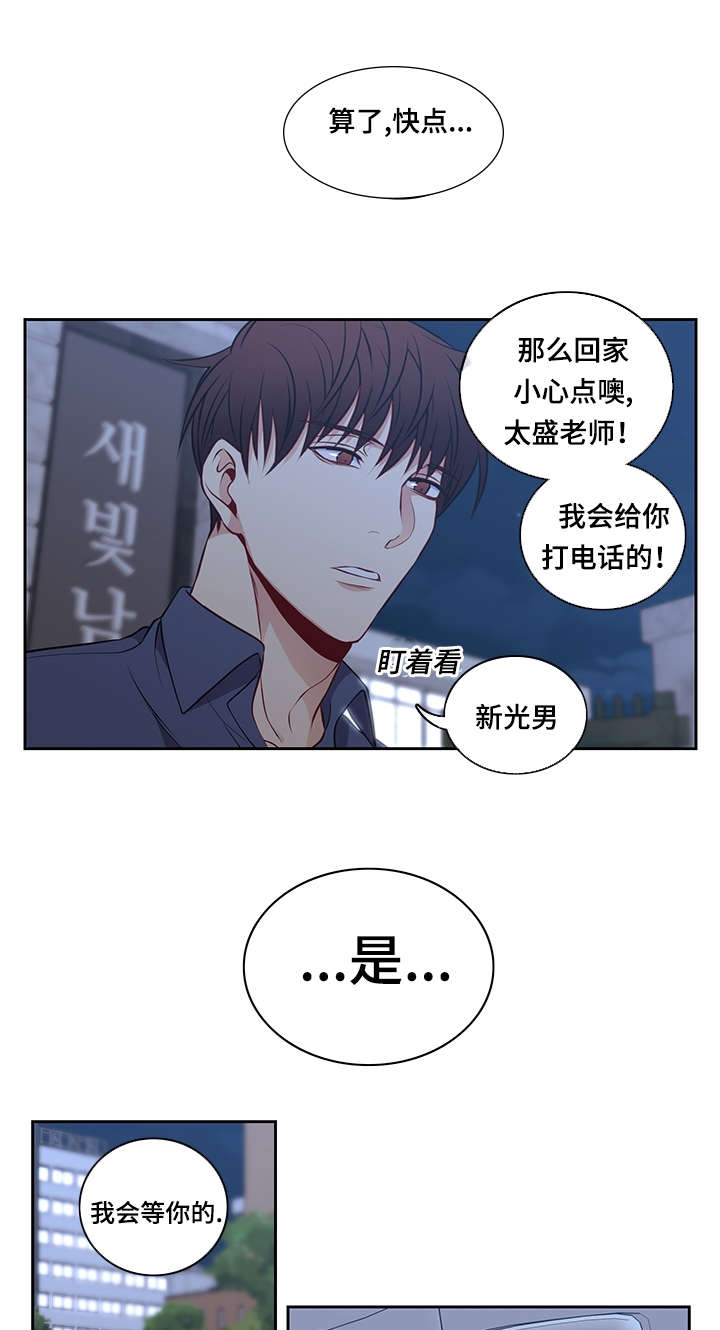 阳光老师漫画,第37章：我会支持你2图