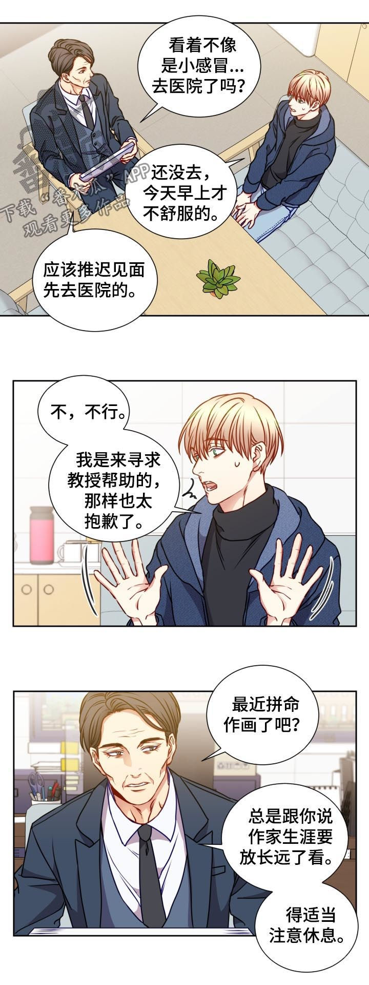阳光老师漫画,第84章：晕倒5图